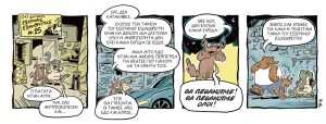 Ένα αρκούδι μετράει τ’άστρα 14.09.2024